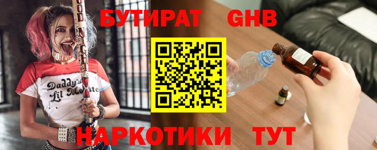 БУТИРАТ BDO 33% Тамбов