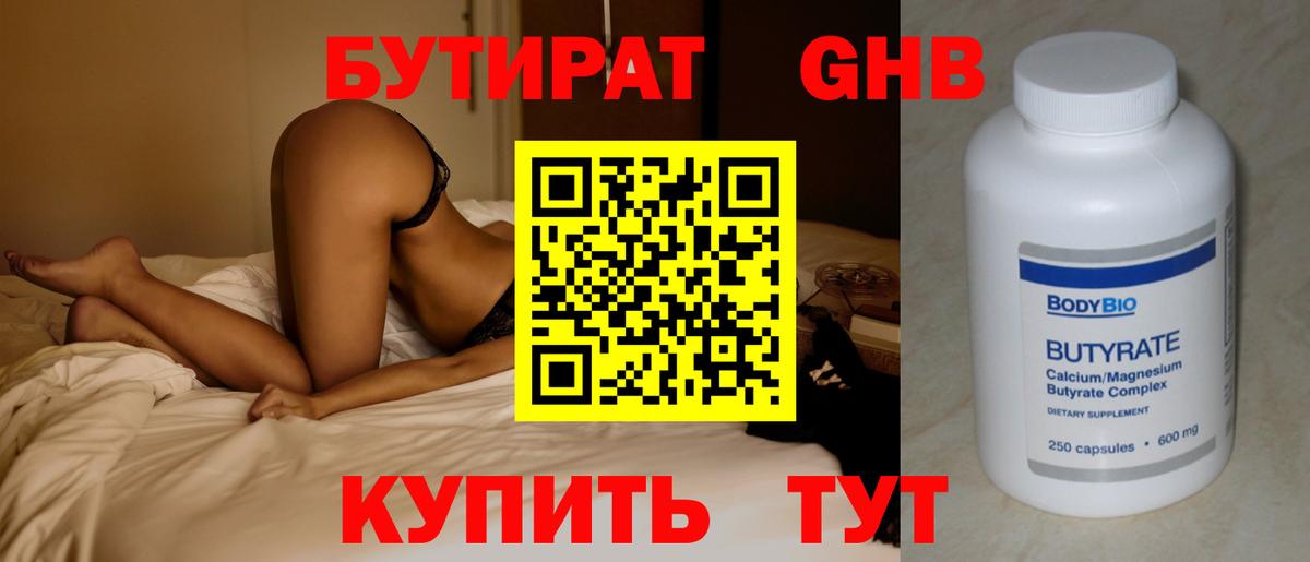 БУТИРАТ вода  Вход с VPN  Тамбов 