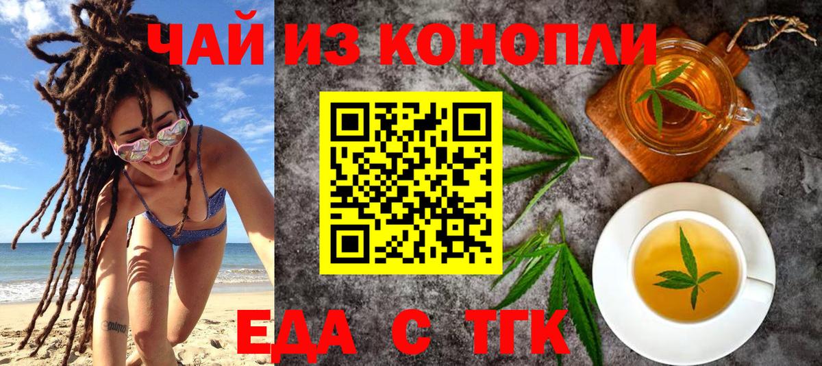 Тамбов  Печенье с ТГК конопля  Вход с VPN 