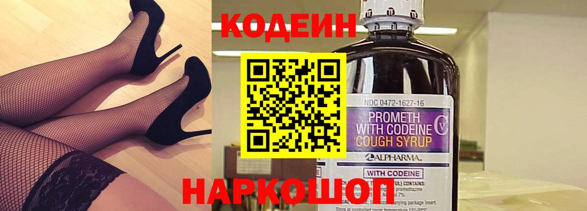 Кодеин напиток Lean (лин)  Вход с VPN  Кодеин Purple Drank  наркота  Тамбов 