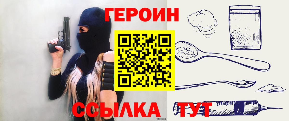 Героин хмурый Тамбов
