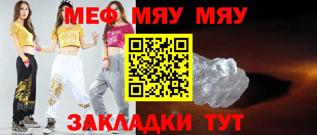Мефедрон кристаллы Тамбов