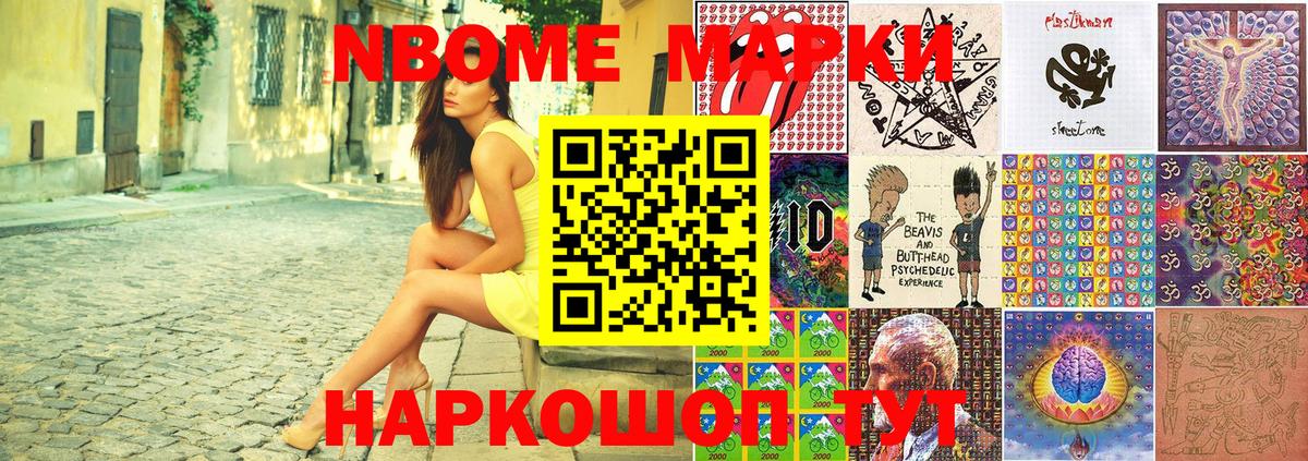 Марки N-bome 1500мкг Тамбов